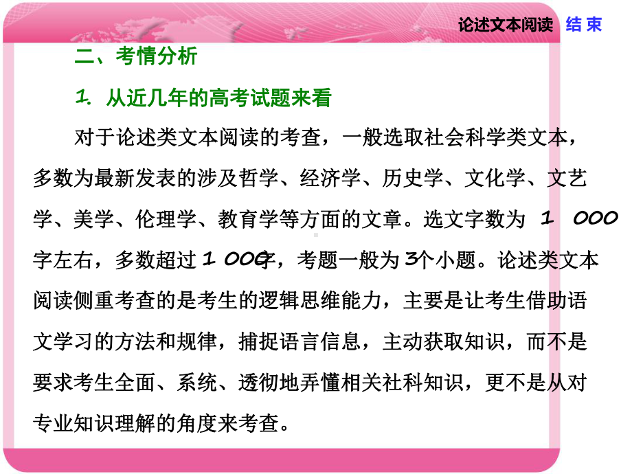 高考语文论述类文本阅读选择题选项技巧3课件.ppt_第3页