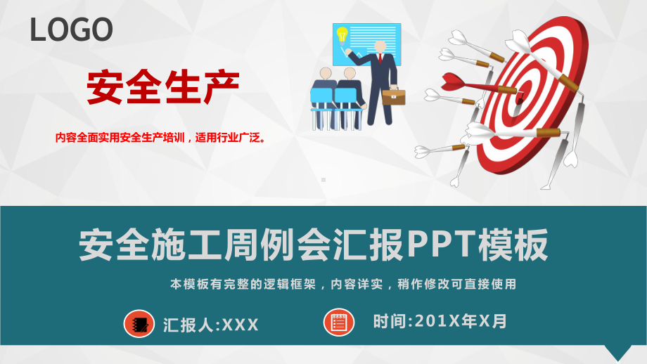 安全施工周例会汇报模板课件.pptx_第1页