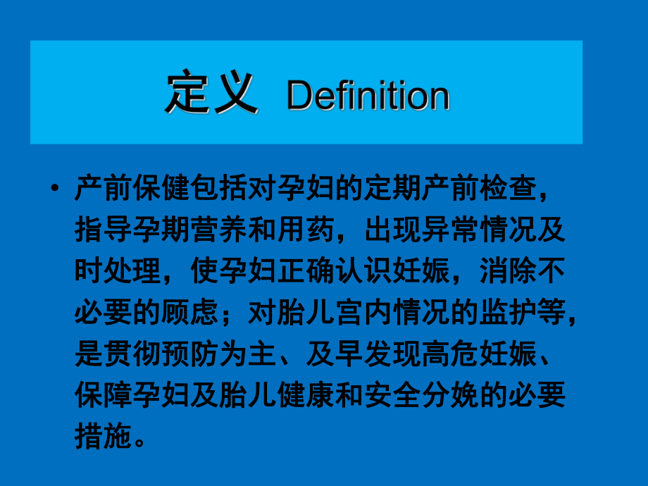 产前保健 科普知识课件.ppt_第2页