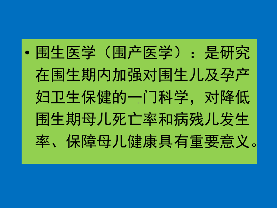 产前保健 科普知识课件.ppt_第3页