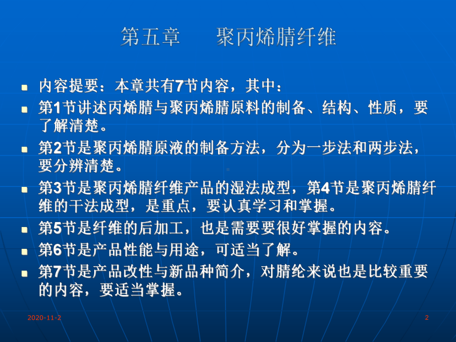 高分子材料加工工艺学课件讲义.ppt_第2页