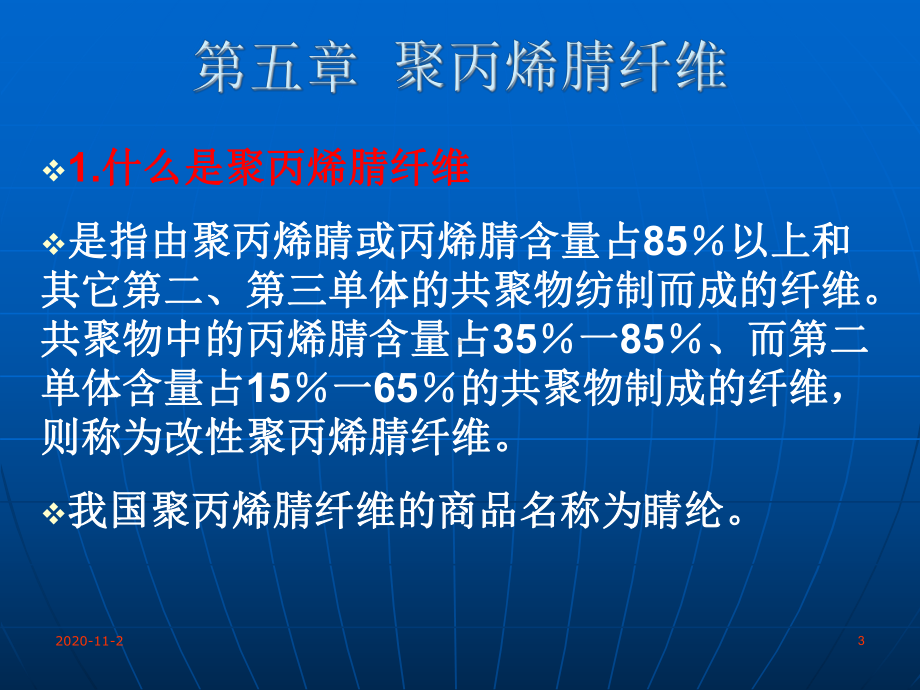 高分子材料加工工艺学课件讲义.ppt_第3页