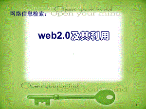 《web及其利用》课件.ppt