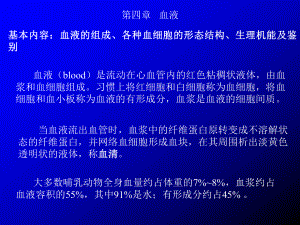 （血涂片） 血液课件.ppt