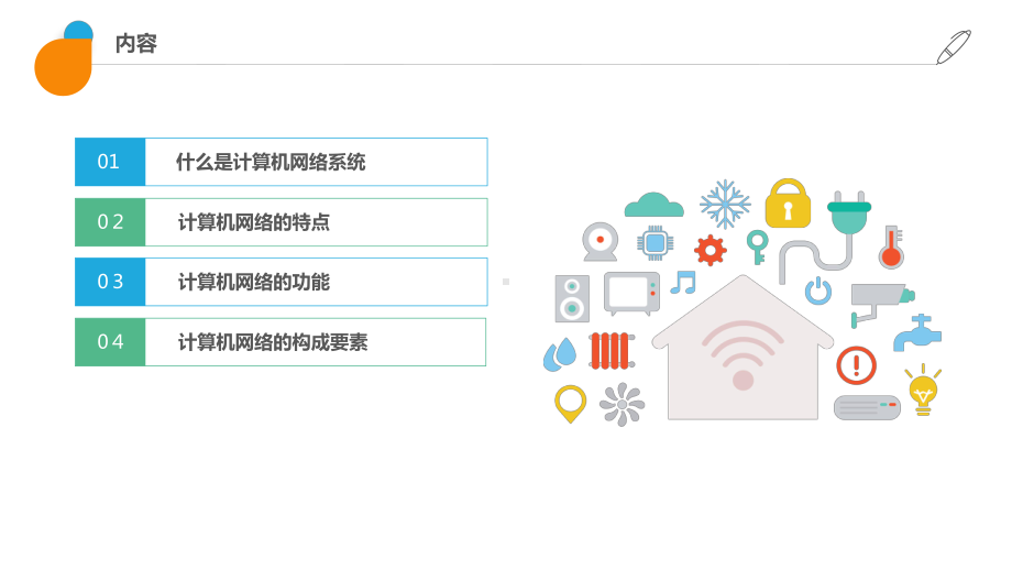 八年级信息技术8年级计算机网络基础与应用优秀课件.pptx_第3页