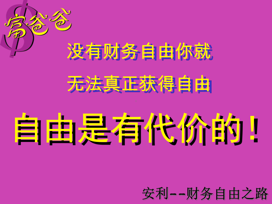 财商管理及财务知识分析规划课件.ppt_第2页