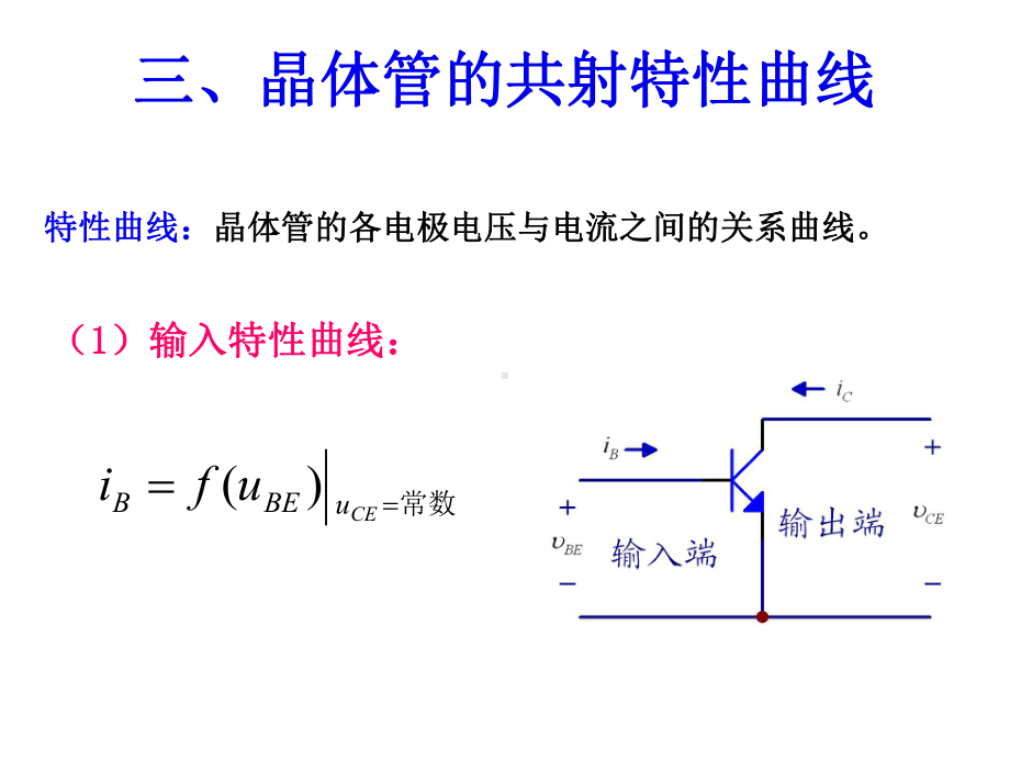 [高等教育]模拟电子技术基础-课件-01-3讲义晶体管.ppt_第2页