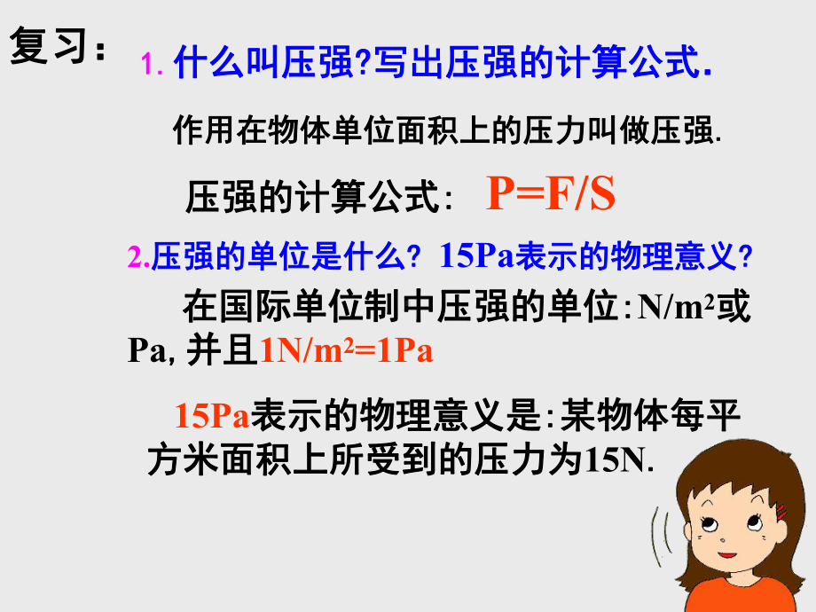 《液体内部的压强》课件.ppt_第2页