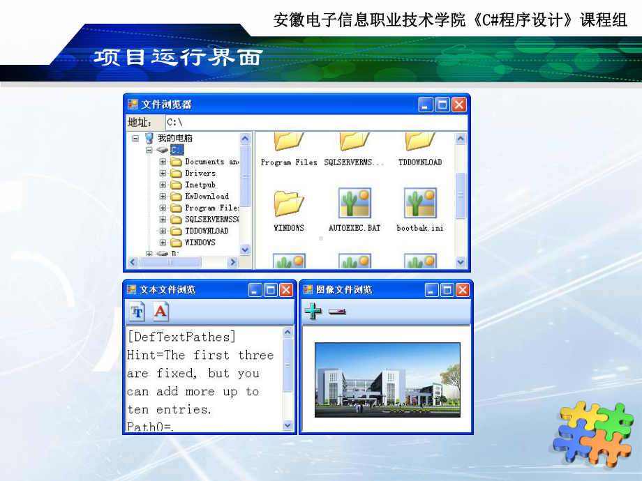 C#程序设计项目教程-项目七：文件浏览器课件.ppt_第2页