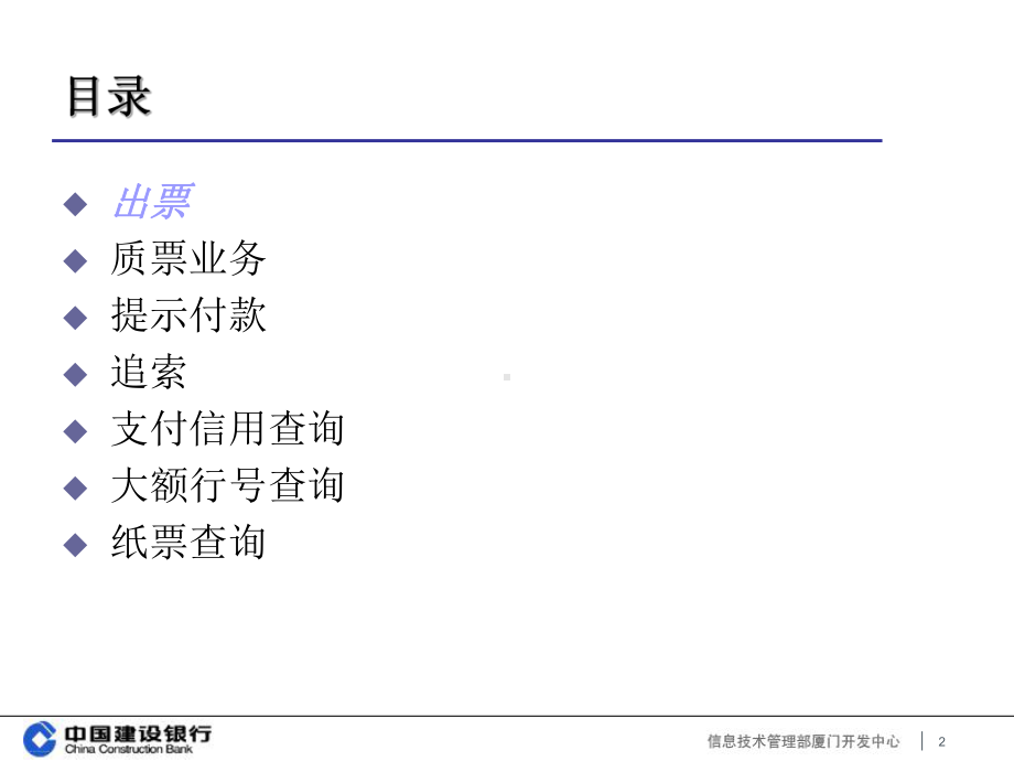 银行电子银行承兑汇票培训讲义课件.ppt_第2页