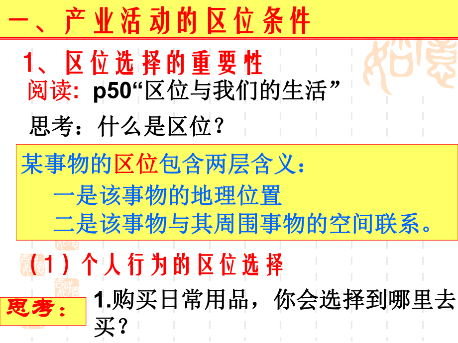 产业活动的区位条件和地域联系11湘教版课件.ppt_第3页