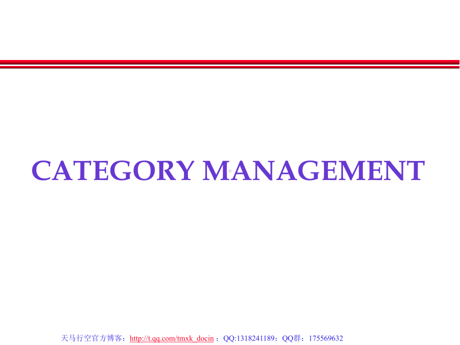 《品类管理流程英文》课件.ppt_第1页