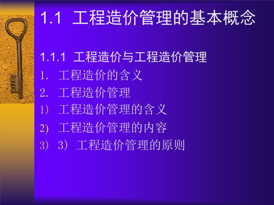 工程造价管理课件.ppt_第3页