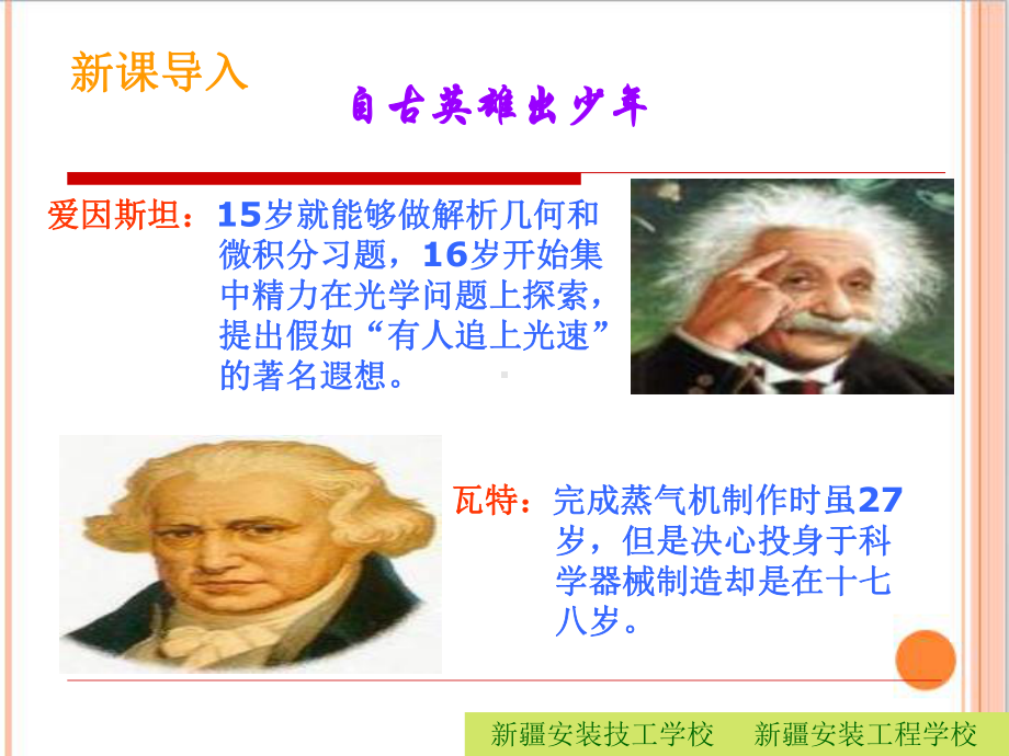 《哲学与人生》§-社会理想与个人理想课件.ppt_第2页