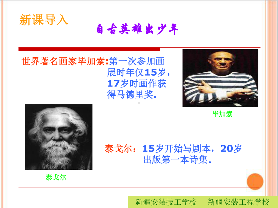 《哲学与人生》§-社会理想与个人理想课件.ppt_第3页