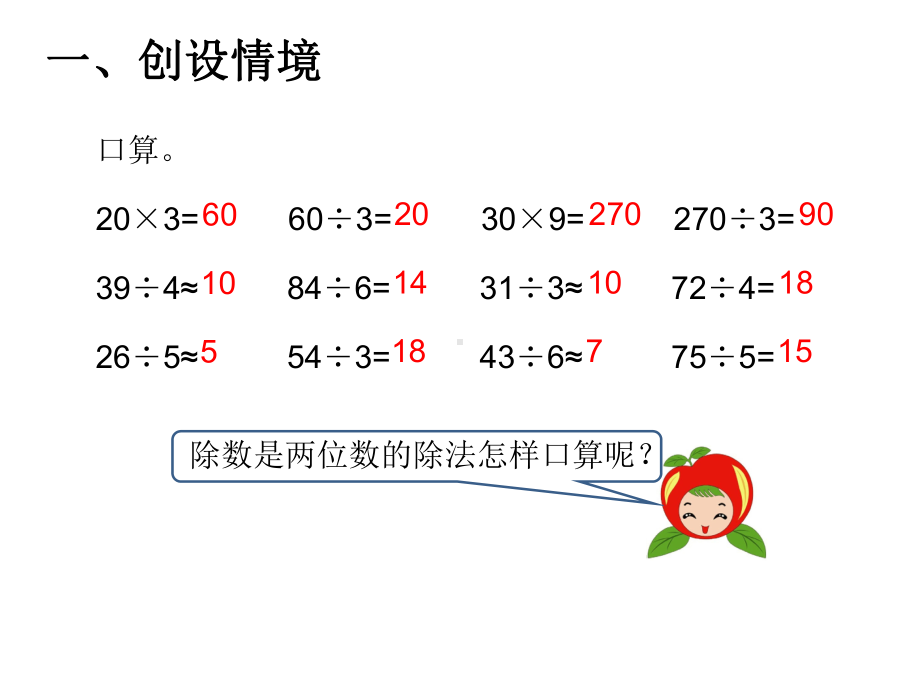 《除数是两位数的除法课件》.ppt_第2页