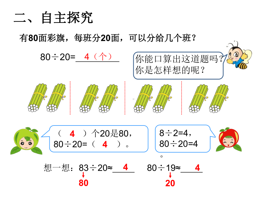 《除数是两位数的除法课件》.ppt_第3页