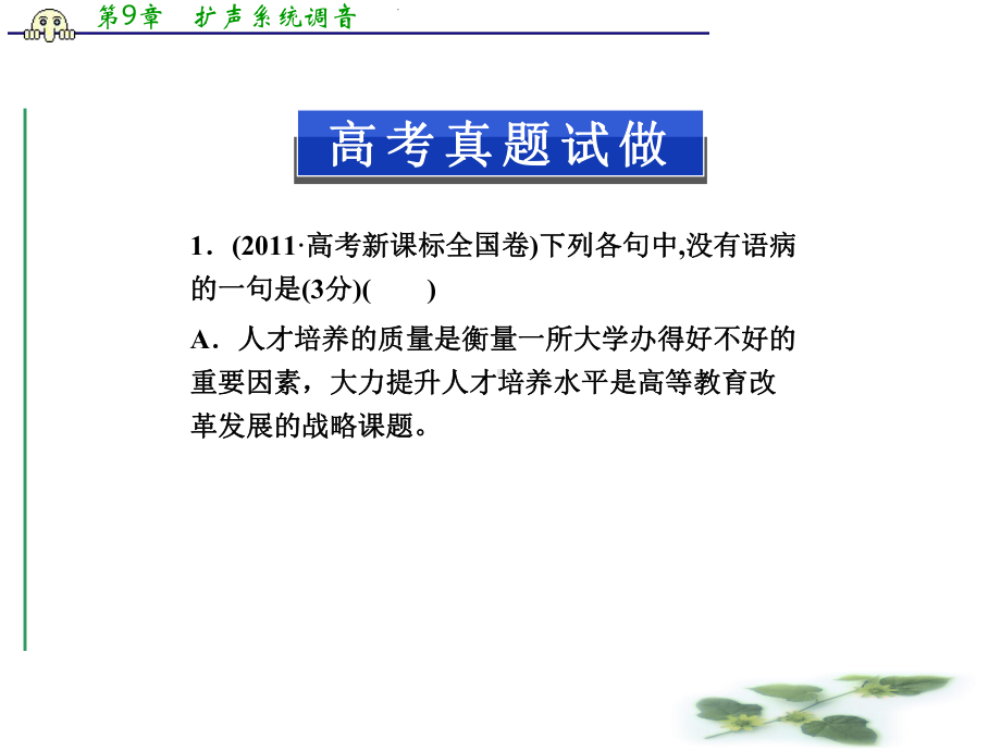 高三语文复习课件：辨析并修改病句.ppt_第2页