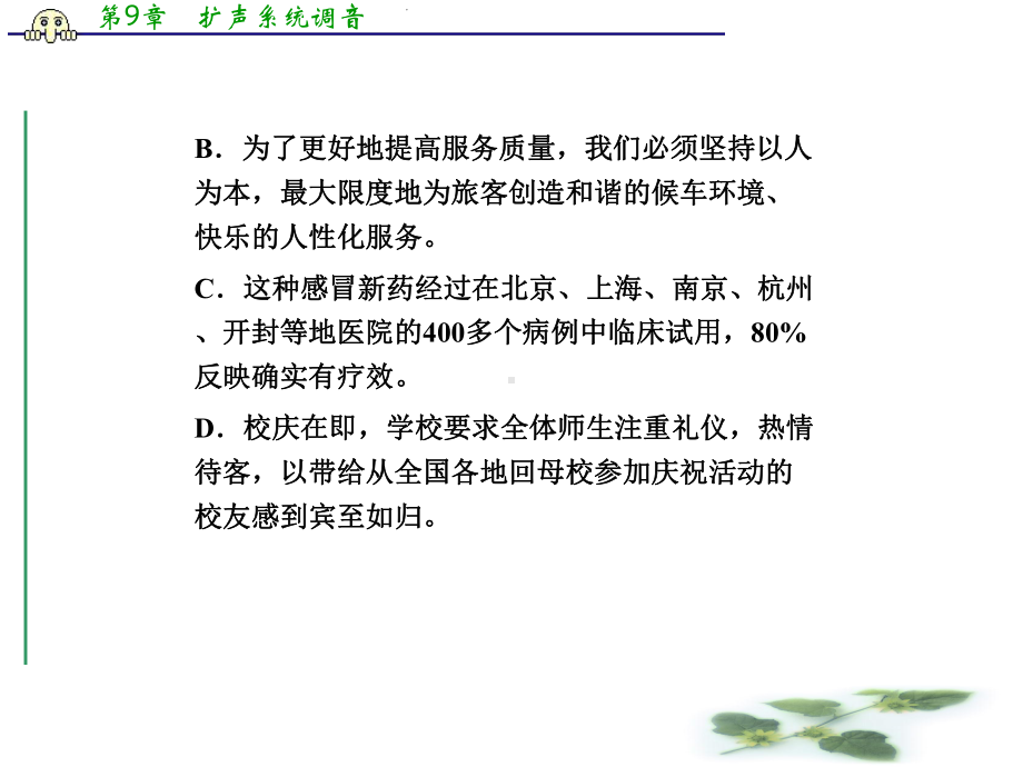 高三语文复习课件：辨析并修改病句.ppt_第3页