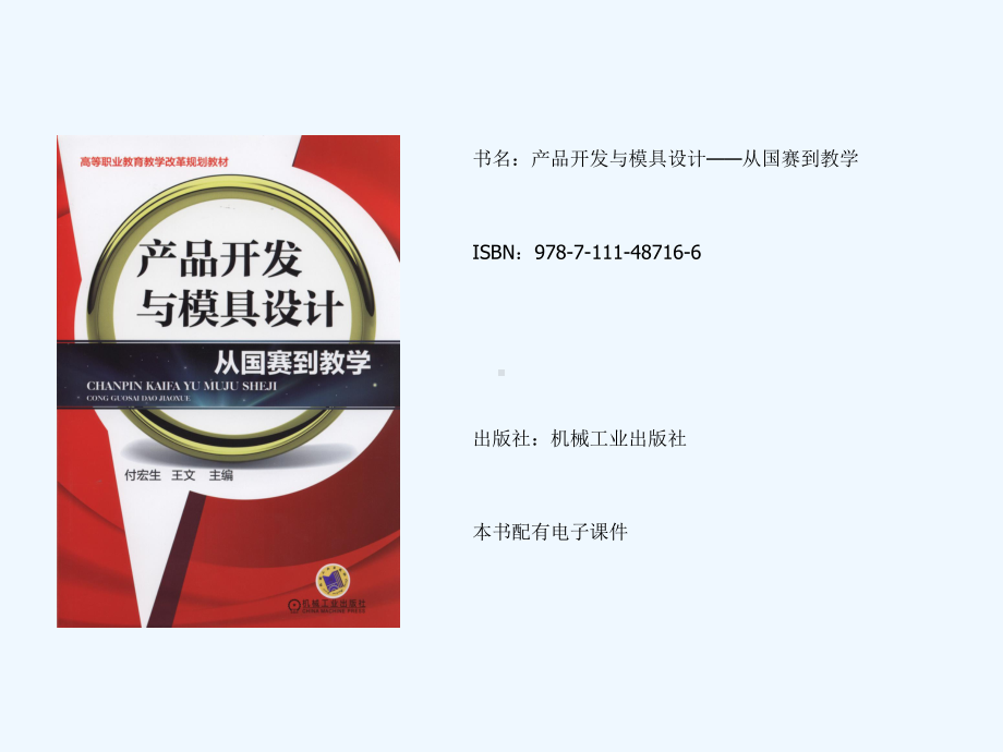 产品开发及模具设计课件.ppt_第1页