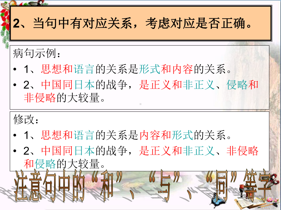 高考复习病句规律总结优秀课件.ppt_第3页