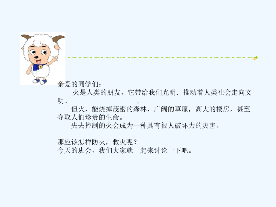 小学主题班会火灾预防及自救课件.ppt_第2页