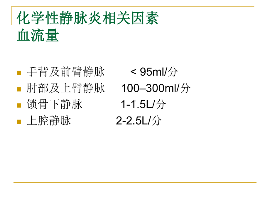 静脉输液外渗并发症的预防及处理课件.ppt_第3页