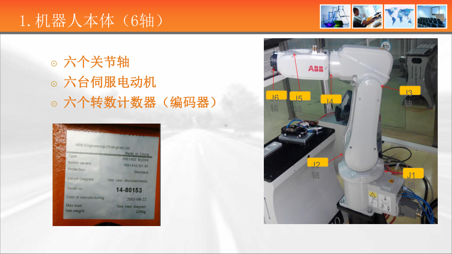 ABB机器人基础培训课件.pptx_第3页