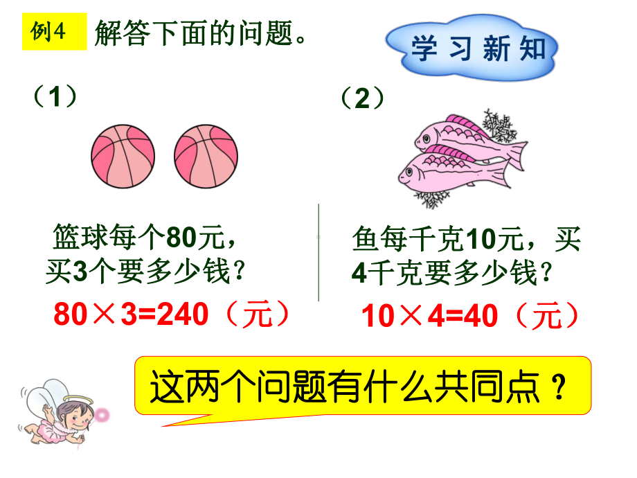 《常见的数量关系》课件.ppt_第2页