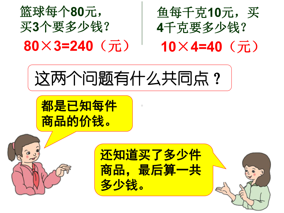 《常见的数量关系》课件.ppt_第3页