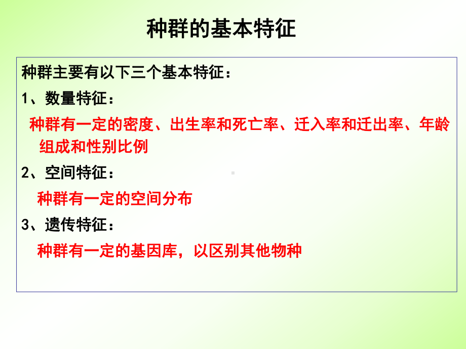 人教版教学课件第一节种群数量特征.ppt_第3页