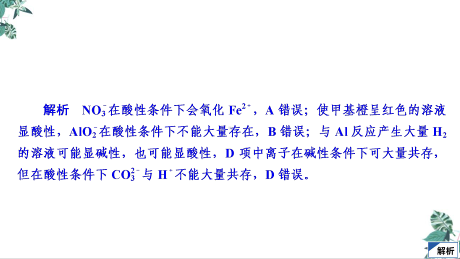 全国通用高三化学高考第二轮复习冲刺公开课32课件.ppt_第3页