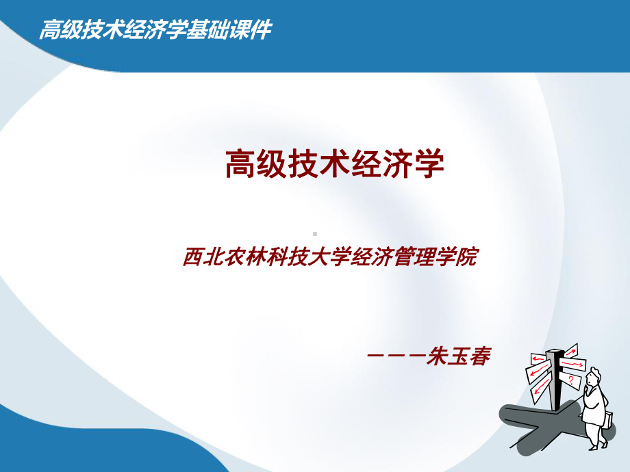 根据生产实践经验和自然科学原理发展起来的技能西北农林科技大学课件.ppt_第1页