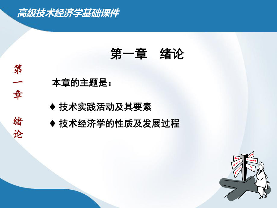 根据生产实践经验和自然科学原理发展起来的技能西北农林科技大学课件.ppt_第2页