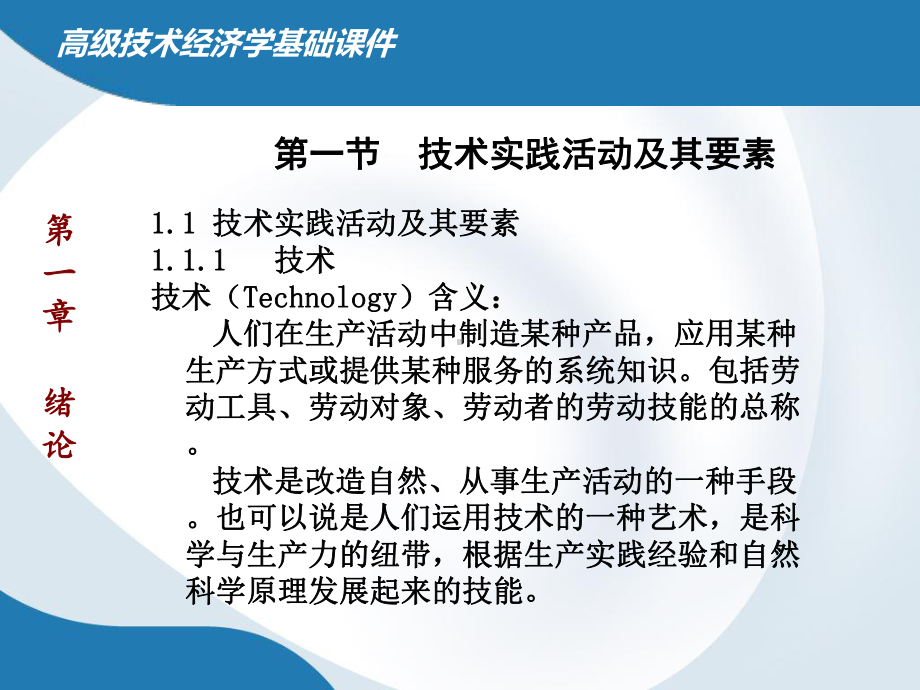 根据生产实践经验和自然科学原理发展起来的技能西北农林科技大学课件.ppt_第3页