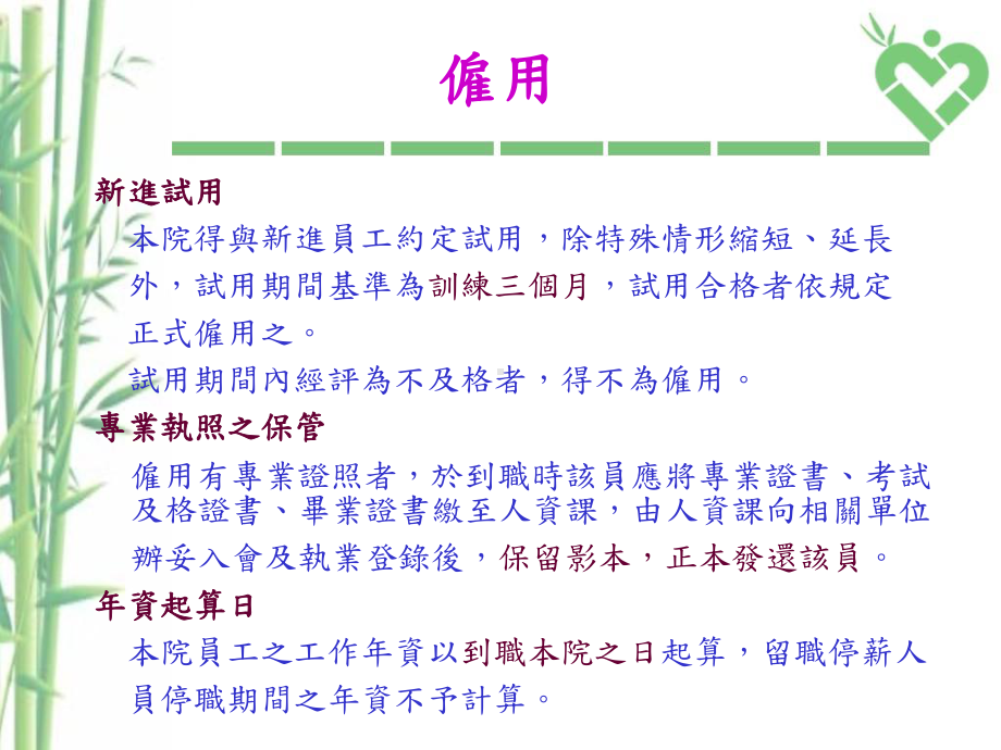 劳工请假规则课件.ppt_第3页