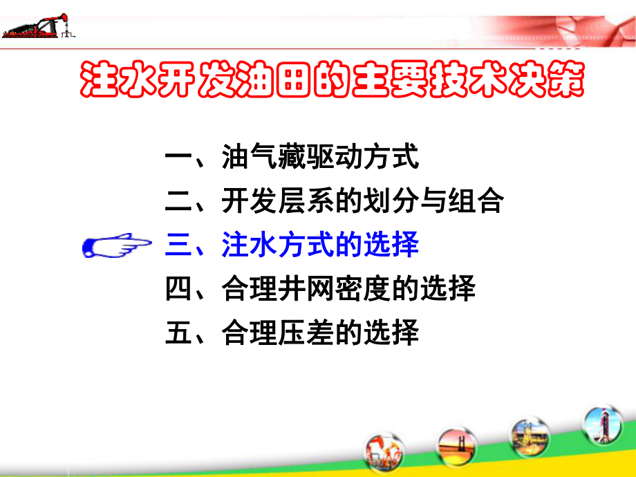 [院校资料]开发方式研究课件.ppt_第1页