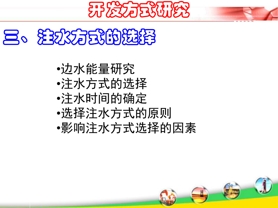 [院校资料]开发方式研究课件.ppt_第2页