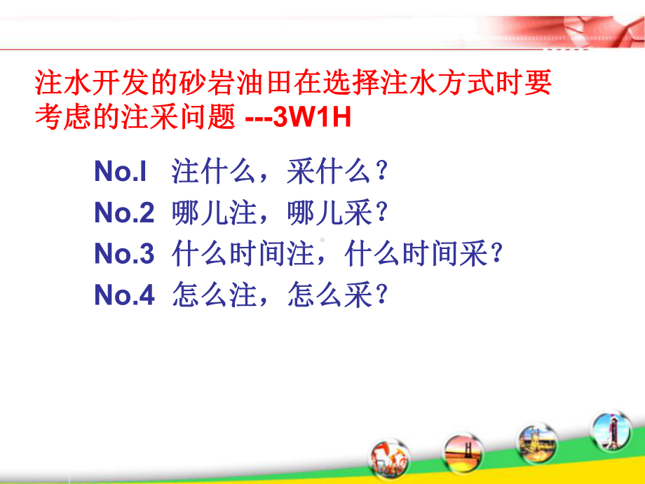 [院校资料]开发方式研究课件.ppt_第3页