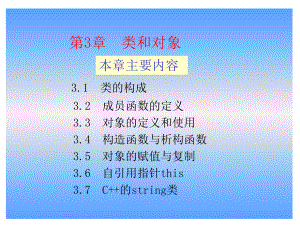 [计算机软件及应用]C++面向对象程序设计课件.ppt