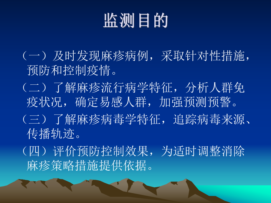 麻疹病例监测课件.ppt_第2页