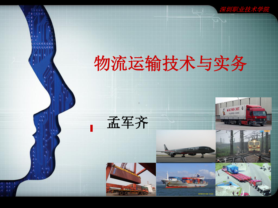 集装箱货运流程课件.ppt_第1页