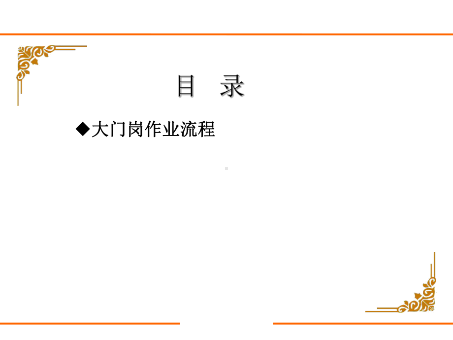 保安员培训及岗位形象课件.ppt_第2页