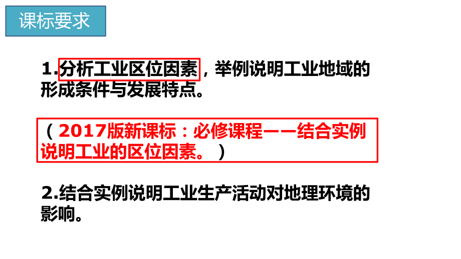 -必修2第四章工业地域形成与发展章末复习课-课件.pptx_第2页