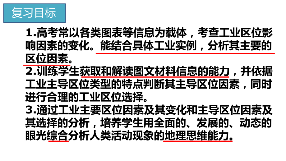 -必修2第四章工业地域形成与发展章末复习课-课件.pptx_第3页