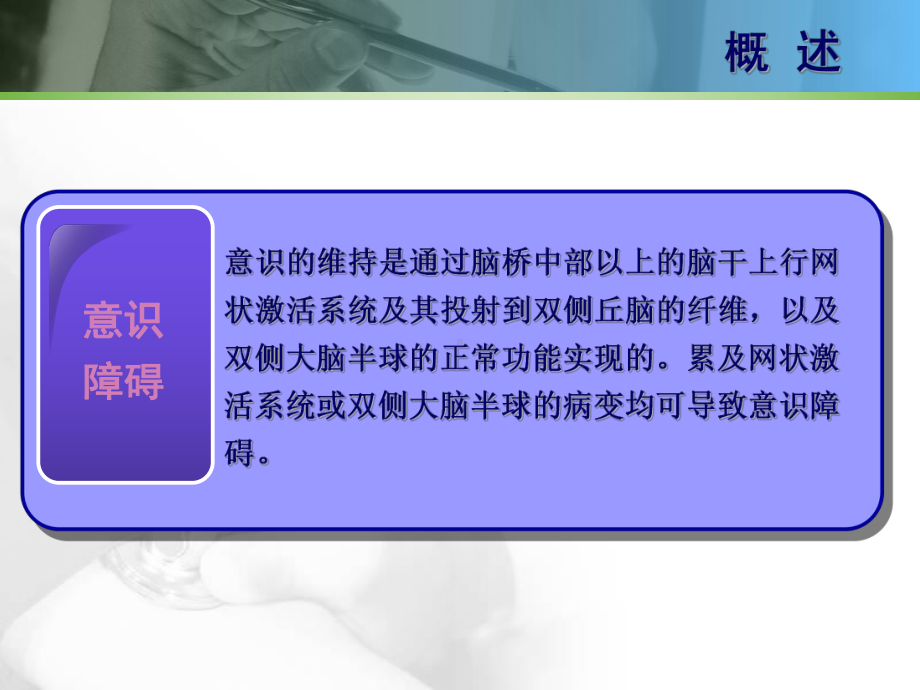 意识障碍、脑梗、出血课件.ppt_第3页