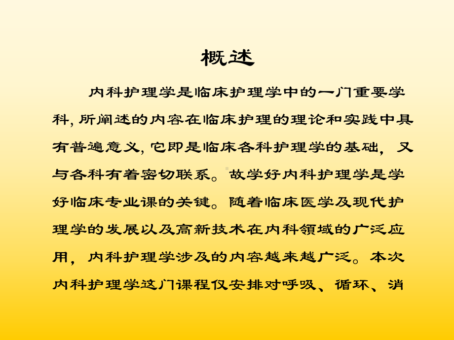 《呼吸系统疾病概述》课件.ppt_第2页