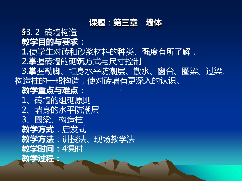 勒脚散水过梁圈梁构造柱课件.ppt_第1页