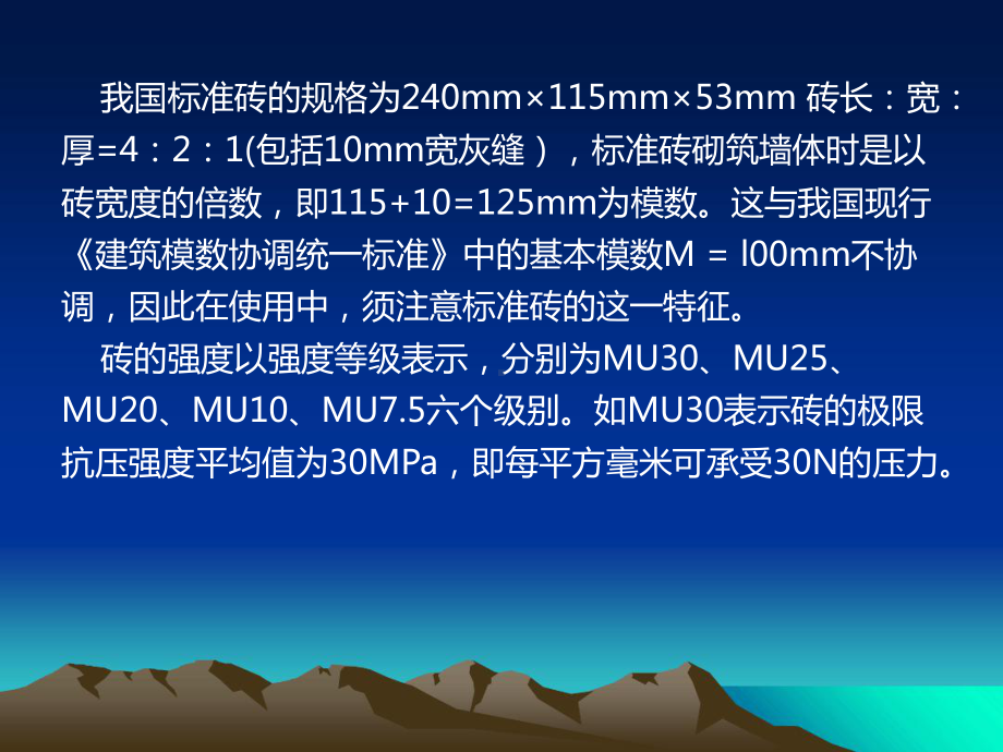 勒脚散水过梁圈梁构造柱课件.ppt_第3页