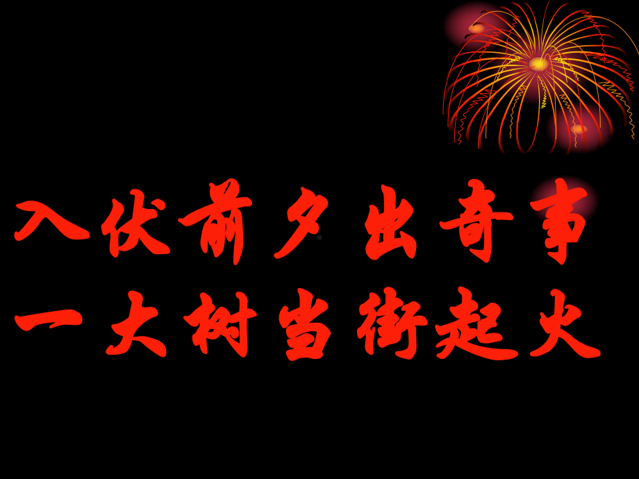 燃烧、爆炸、缓慢氧化、自燃的联系与区别课件.ppt_第1页